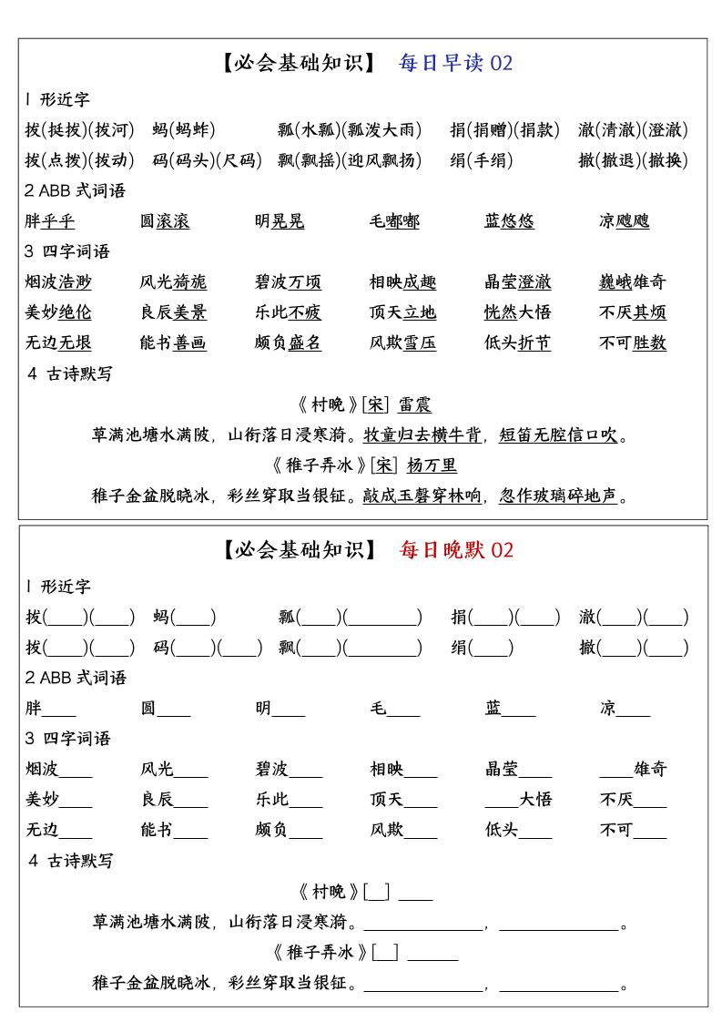 五下语文全册重点知识点每日默写小纸条好创网-专注优质VIP网课 网络创业落地实操课程资源分享 – 每天更新_高质量项目输出好创网
