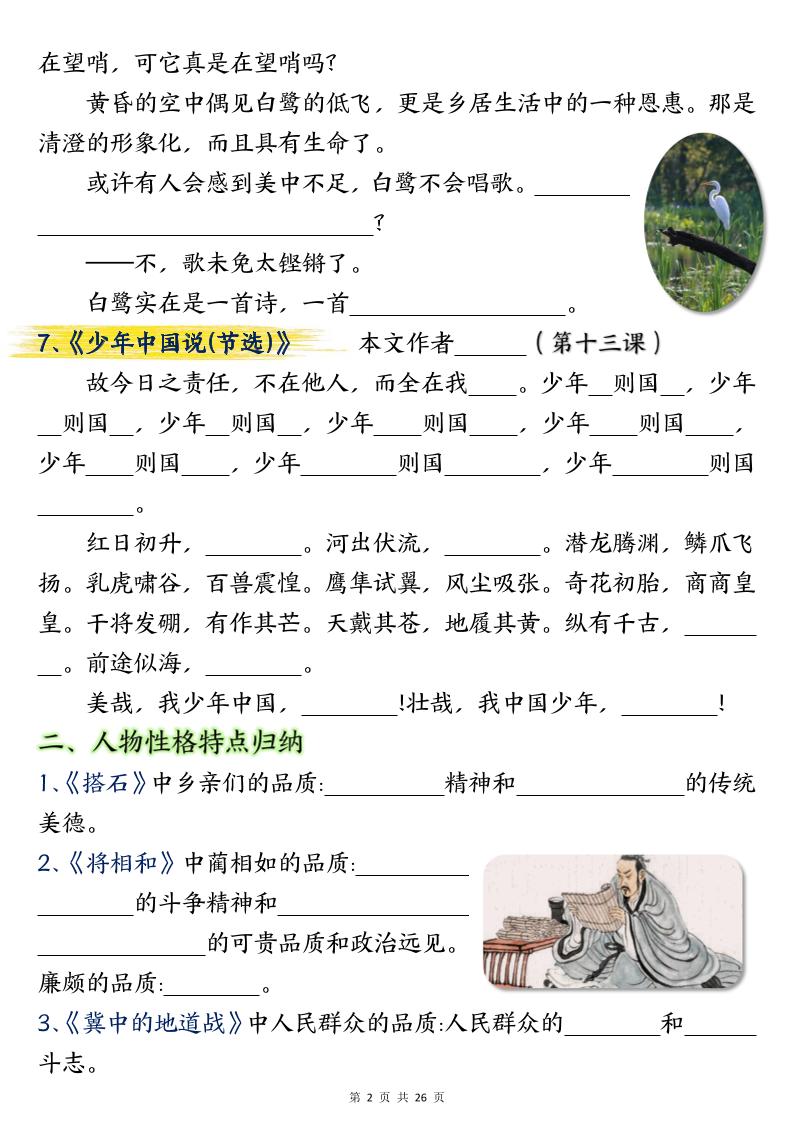 五年级上册语文期中总复习重点知识点归纳整理填空（空白）好创网-专注优质VIP网课 网络创业落地实操课程资源分享 – 每天更新_高质量项目输出好创网