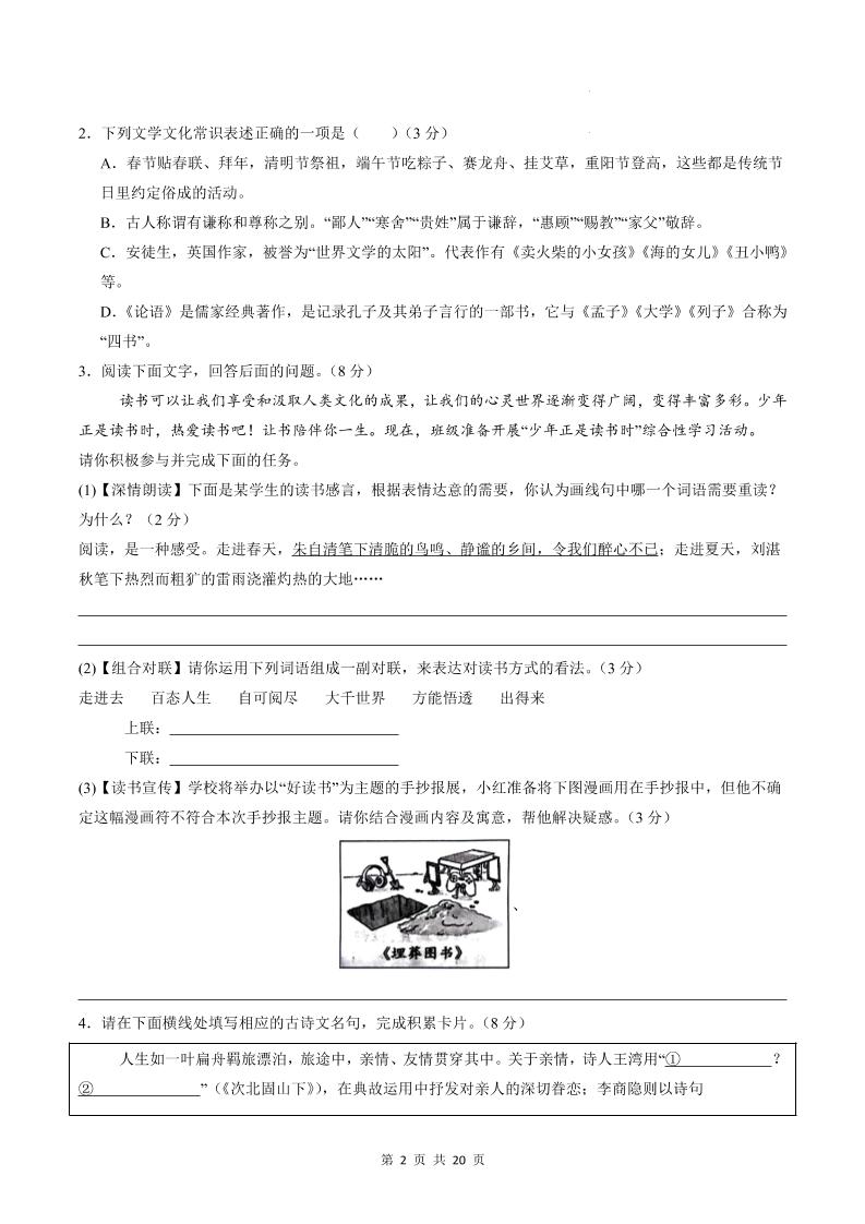 七年级上语文期末模拟卷01好创网-专注优质VIP网课 网络创业落地实操课程资源分享 – 每天更新_高质量项目输出好创网