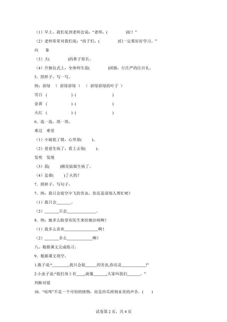 统编版（2024）语文一年级下册第八单元测试卷好创网-专注优质VIP网课 网络创业落地实操课程资源分享 – 每天更新_高质量项目输出好创网