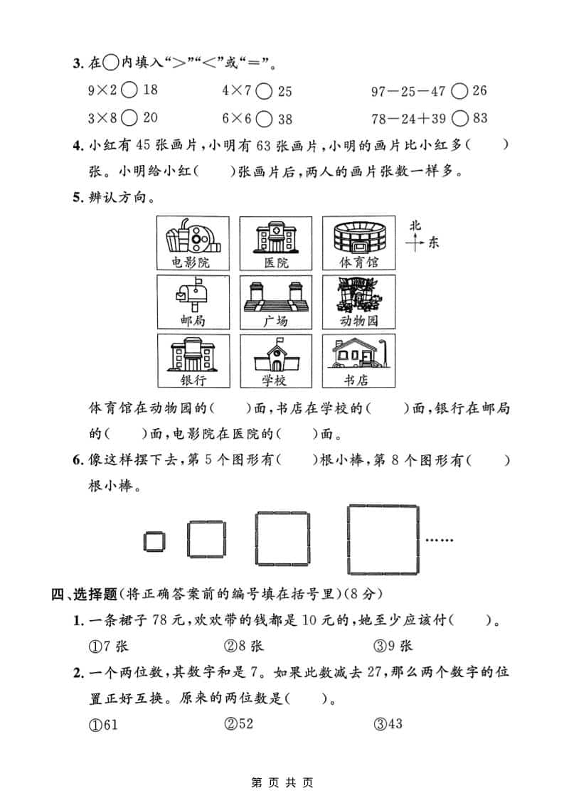 二年级上数学期末模拟测试卷1《沪教版》好创网-专注优质VIP网课 网络创业落地实操课程资源分享 – 每天更新_高质量项目输出好创网