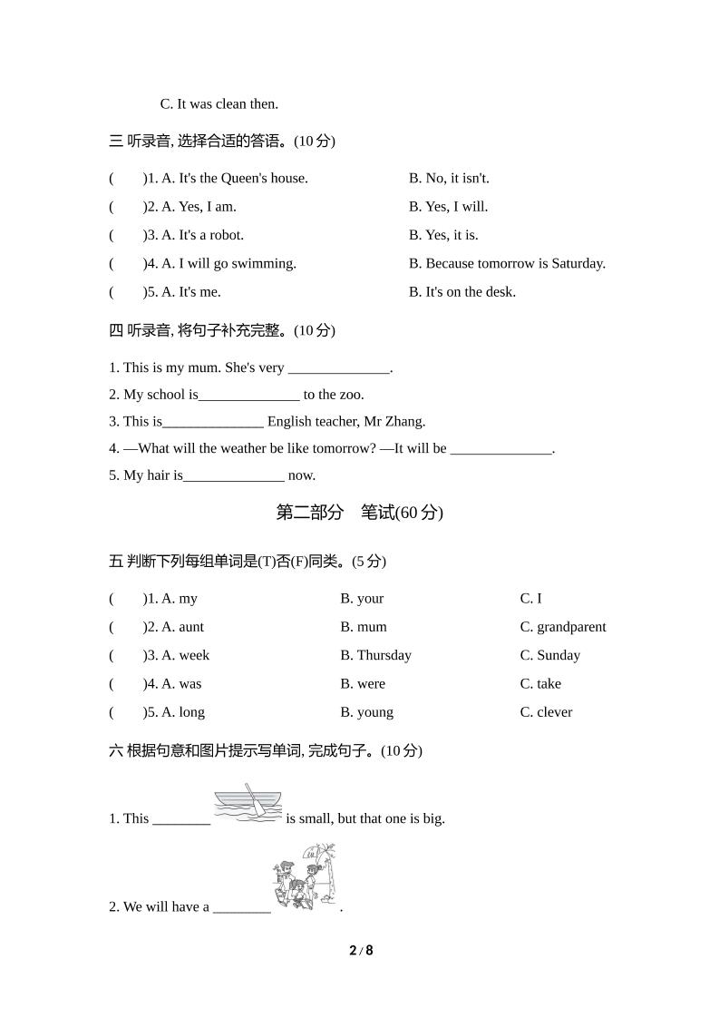外研版2024-2025学年英语四年级下册第二学期期中考试（A)卷好创网-专注优质VIP网课 网络创业落地实操课程资源分享 – 每天更新_高质量项目输出好创网