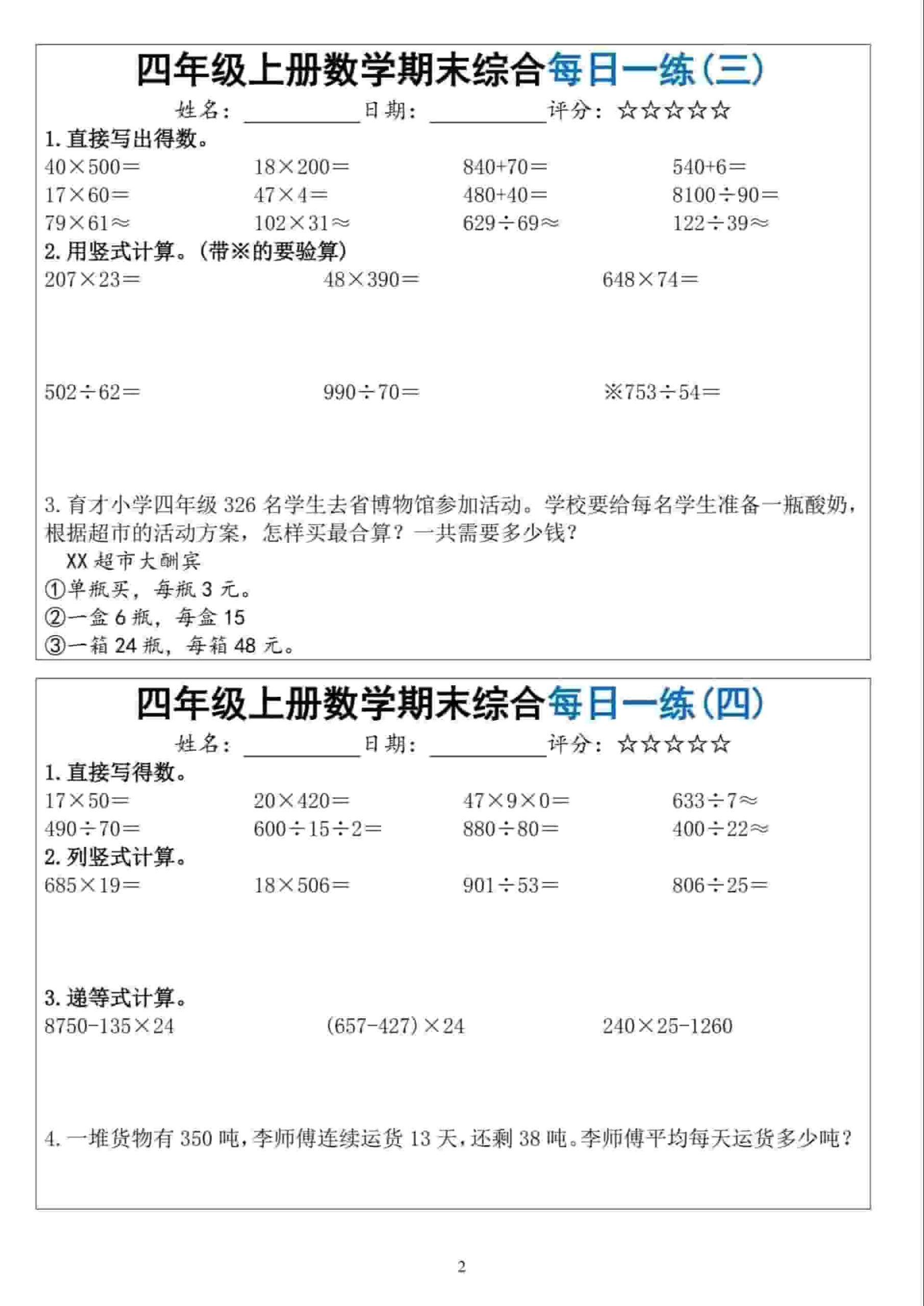 四年级上数学期末综合每日一练好创网-专注优质VIP网课 网络创业落地实操课程资源分享 – 每天更新_高质量项目输出好创网