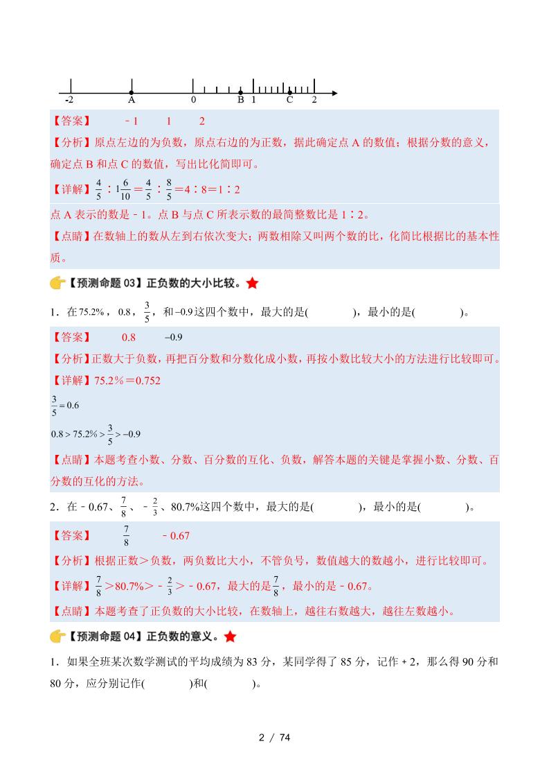 六下数学期中复习·终极压轴版（解析版）人教版好创网-专注优质VIP网课 网络创业落地实操课程资源分享 – 每天更新_高质量项目输出好创网