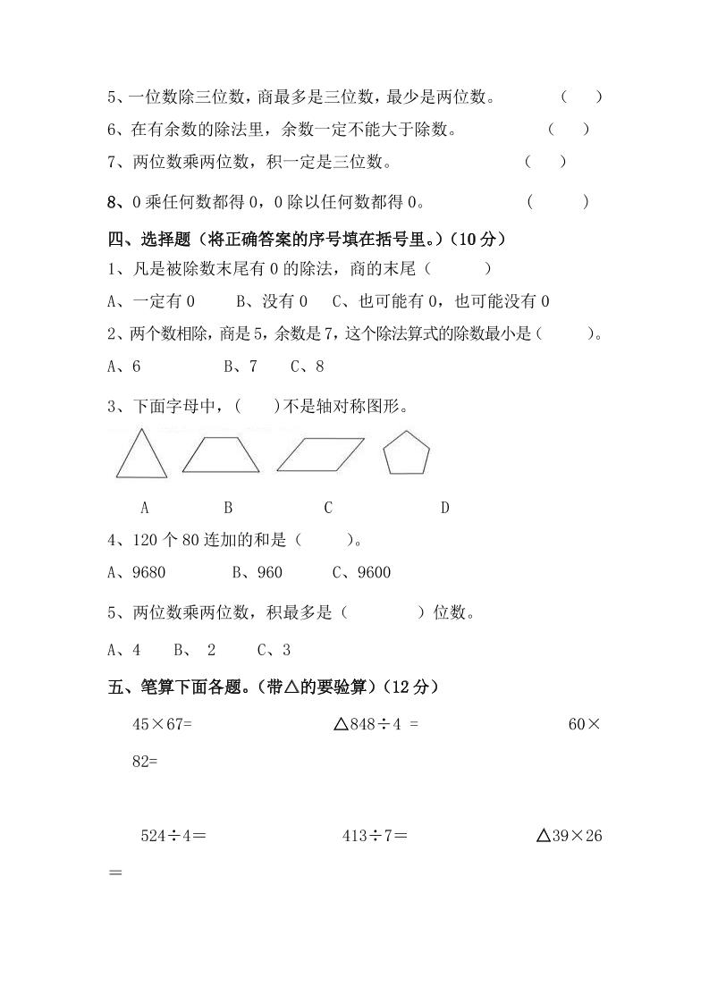 三下青岛63版数学期中考试试卷-2好创网-专注优质VIP网课 网络创业落地实操课程资源分享 – 每天更新_高质量项目输出好创网