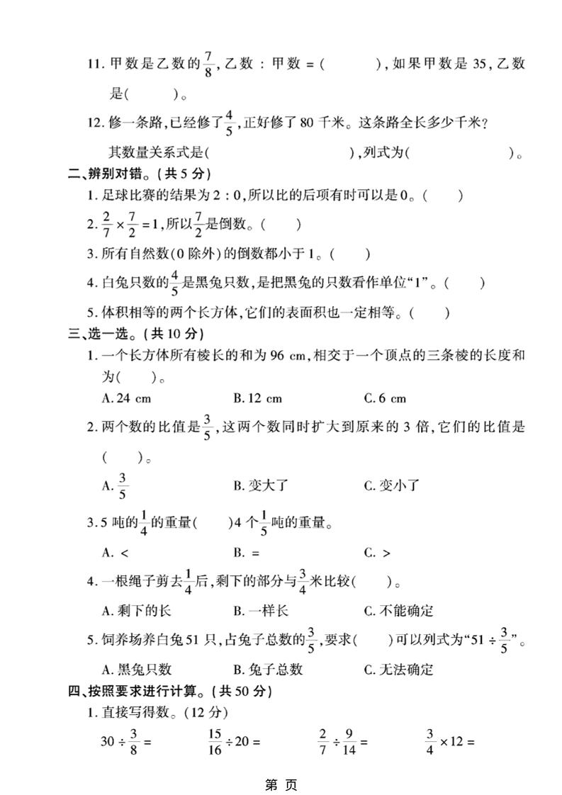 六年级上数学期中模拟测试卷《苏教版》好创网-专注优质VIP网课 网络创业落地实操课程资源分享 – 每天更新_高质量项目输出好创网