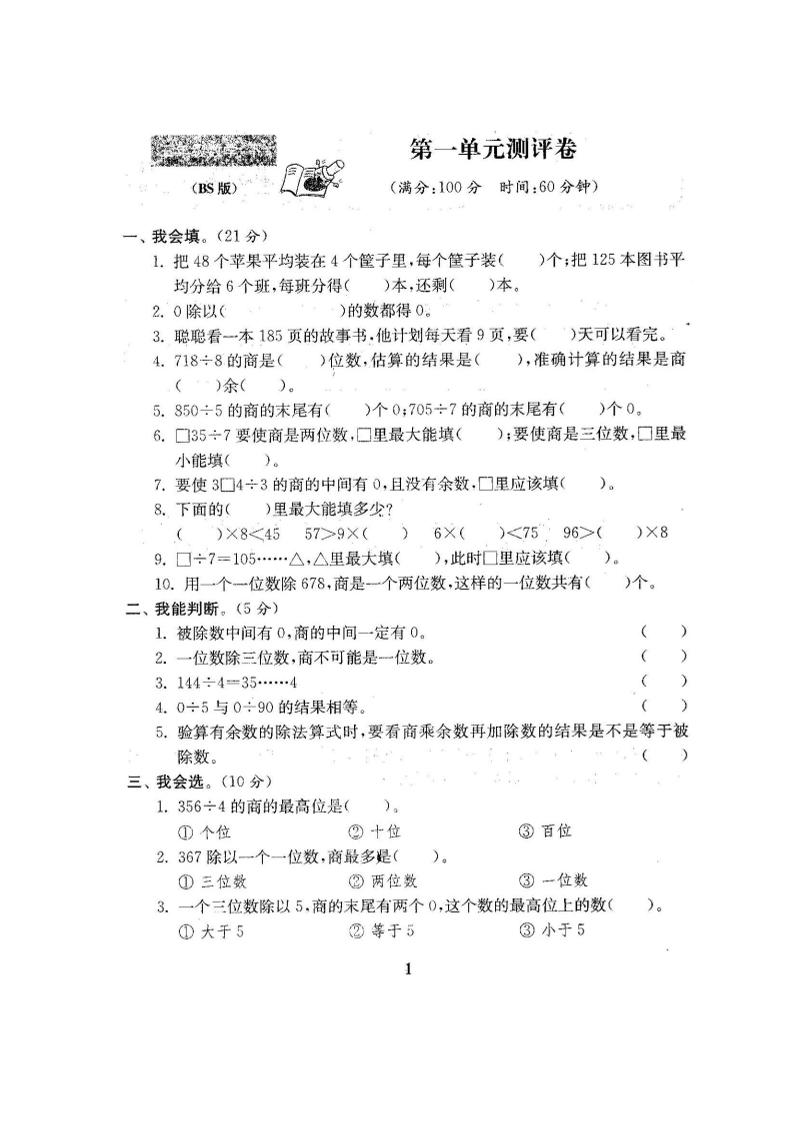 三下北师大数学全册试卷（共计22份单元期中期末）好创网-专注优质VIP网课 网络创业落地实操课程资源分享 – 每天更新_高质量项目输出好创网