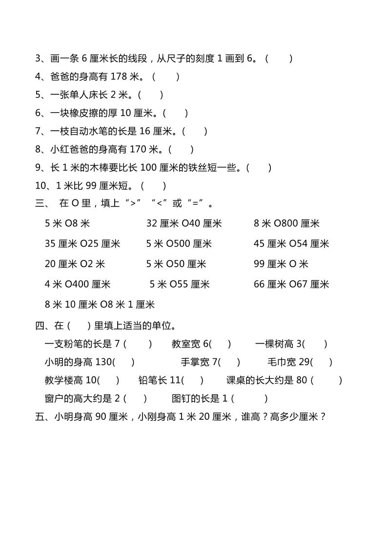二上数学长度单位专项练习2份好创网-专注优质VIP网课 网络创业落地实操课程资源分享 – 每天更新_高质量项目输出好创网