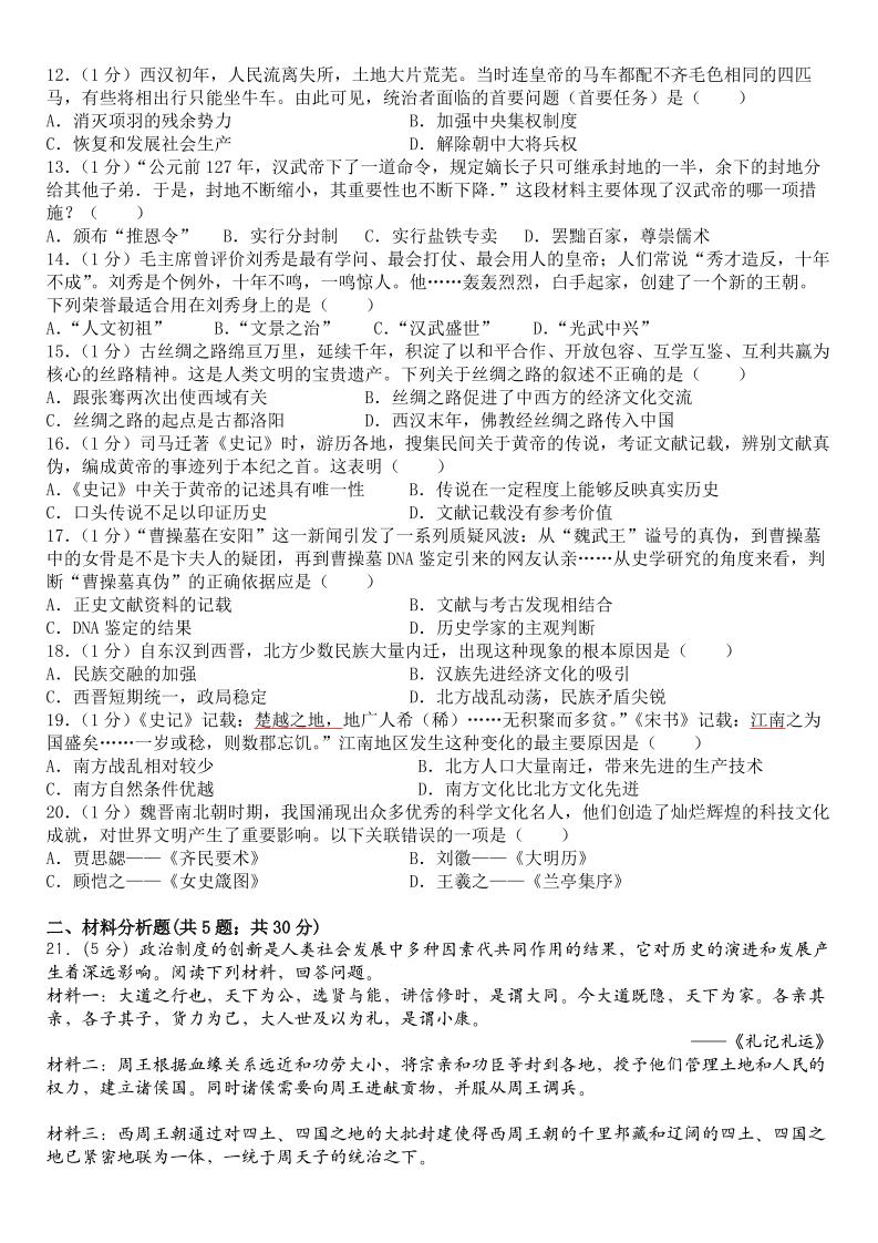 【2025秋新版】部编七年级历史上册期末综合测试卷好创网-专注优质VIP网课 网络创业落地实操课程资源分享 – 每天更新_高质量项目输出好创网