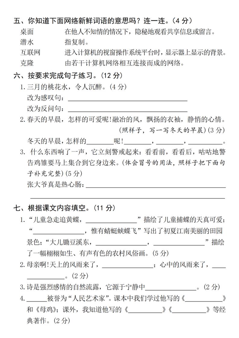 25年四下语文期中真题检测卷好创网-专注优质VIP网课 网络创业落地实操课程资源分享 – 每天更新_高质量项目输出好创网