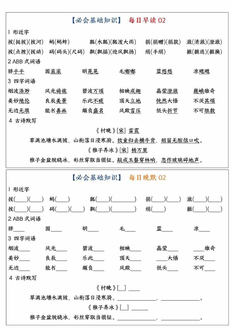 五年级下语文全册重点知识点每日默写小纸条1好创网-专注优质VIP网课 网络创业落地实操课程资源分享 – 每天更新_高质量项目输出好创网