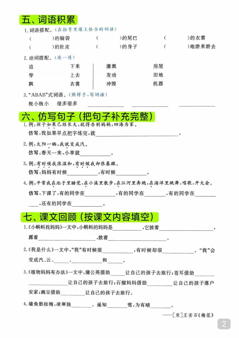 25新二上语文期末复习1-8单元高频考点默写单（16页）好创网-专注优质VIP网课 网络创业落地实操课程资源分享 – 每天更新_高质量项目输出好创网
