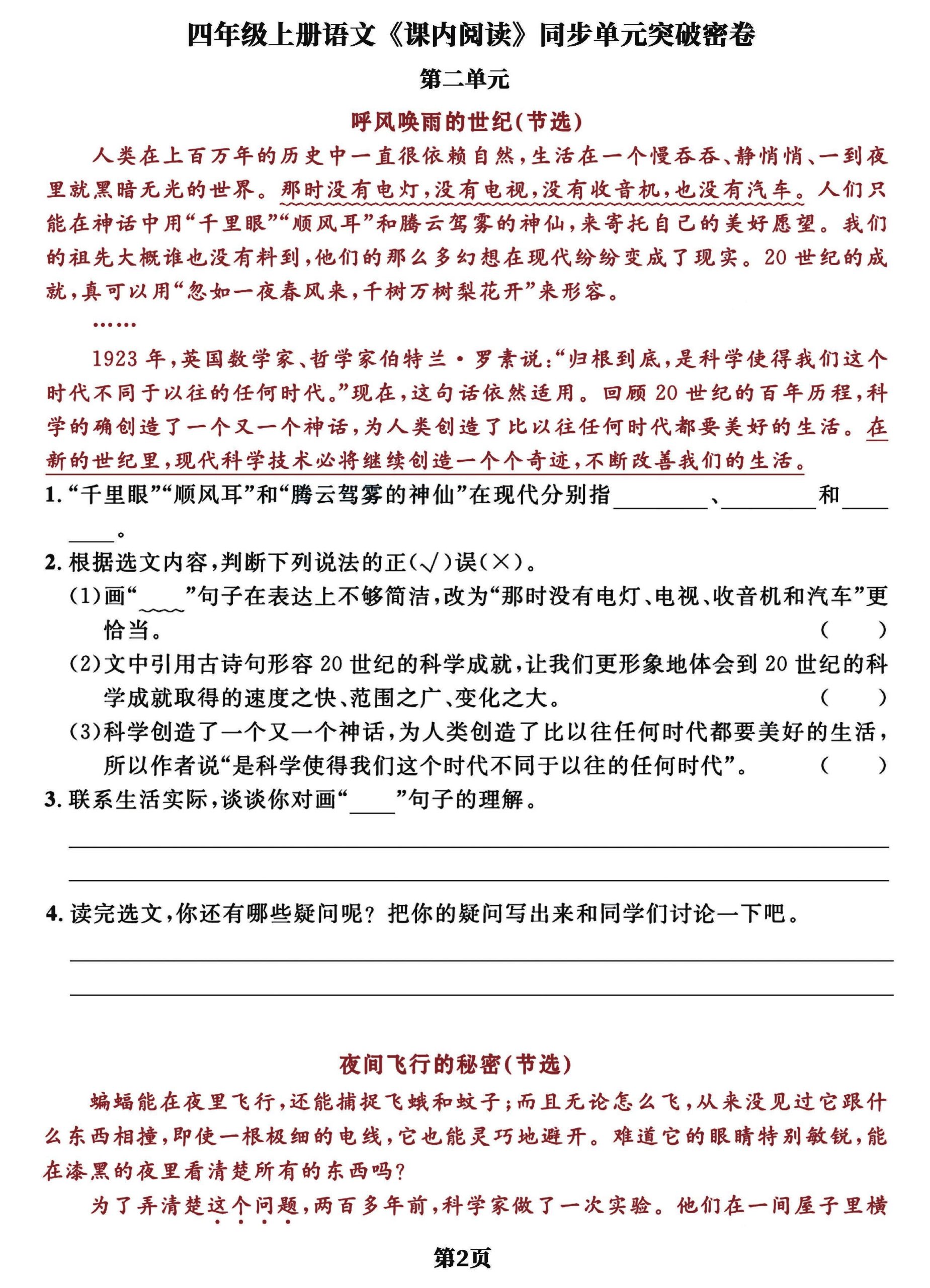 四上语文课内阅读同步单元突破密卷(含答案13页)好创网-专注优质VIP网课 网络创业落地实操课程资源分享 – 每天更新_高质量项目输出好创网