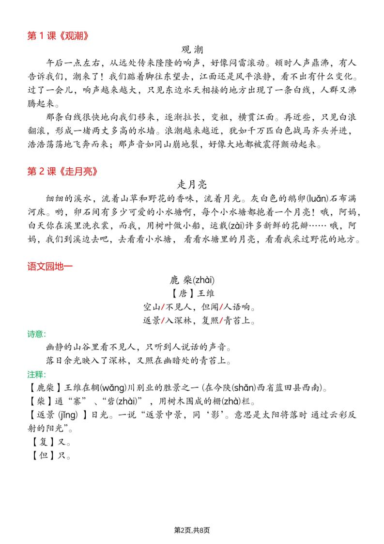 2025四上语文必背课文内容汇总好创网-专注优质VIP网课 网络创业落地实操课程资源分享 – 每天更新_高质量项目输出好创网