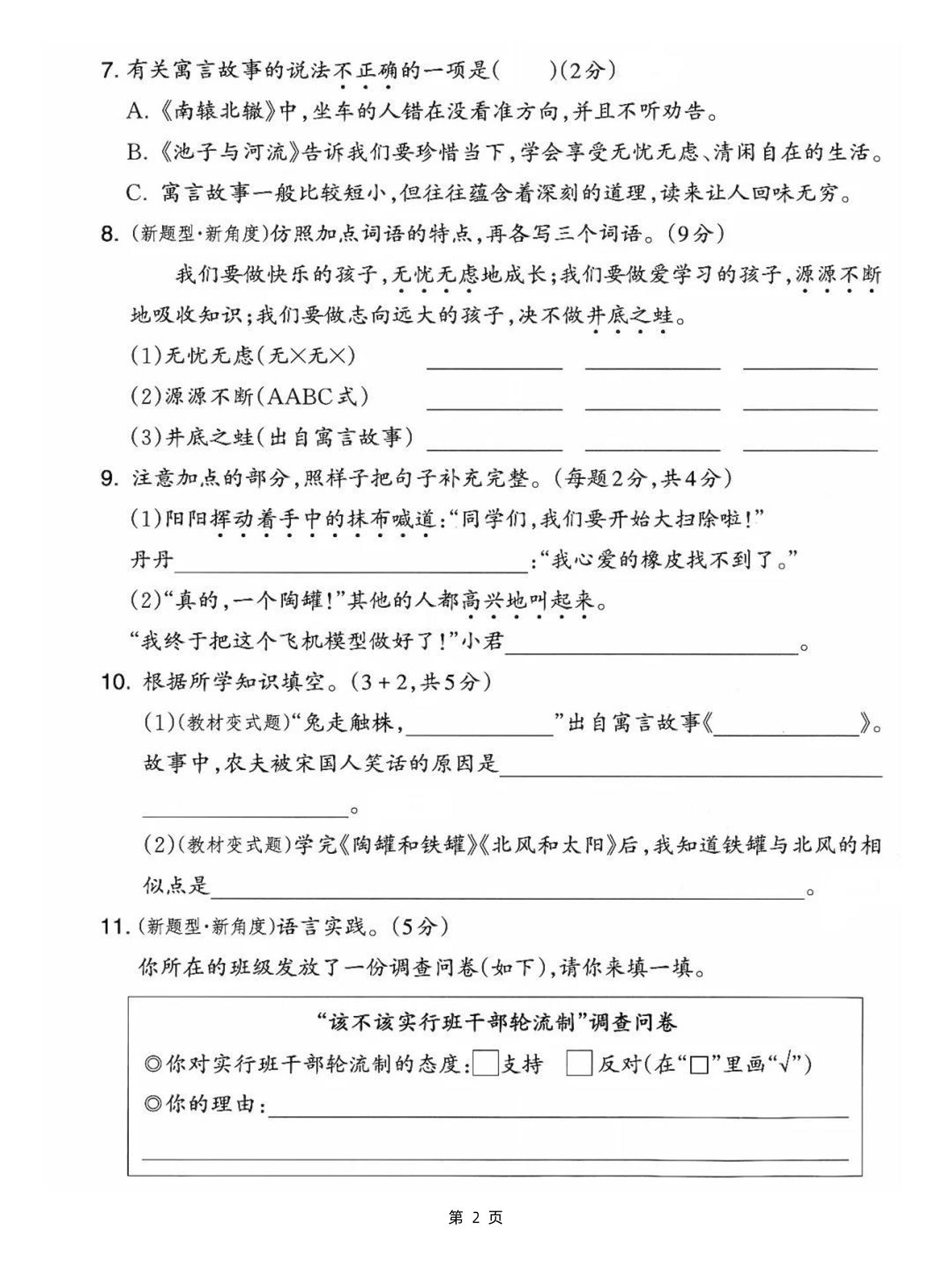 25三下语文第二单元拔尖检测卷-撒欢（含答案5页）好创网-专注优质VIP网课 网络创业落地实操课程资源分享 – 每天更新_高质量项目输出好创网