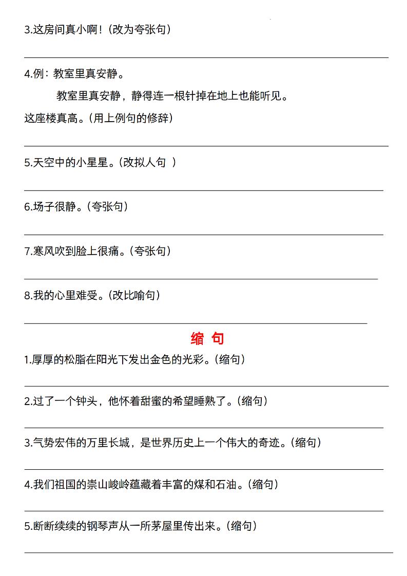 六年级下语文六大句型期中考点专项好创网-专注优质VIP网课 网络创业落地实操课程资源分享 – 每天更新_高质量项目输出好创网