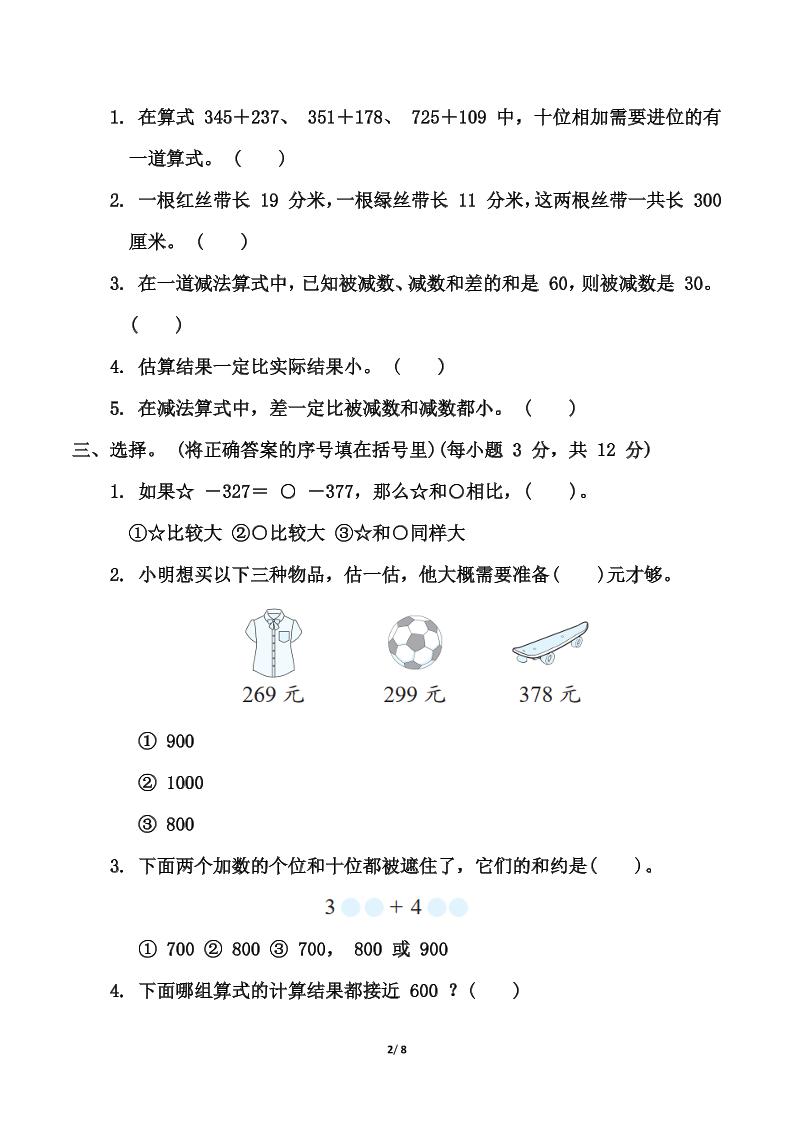 青岛63版二年级下册数学第四单元《万以内的加减法(一)》测试卷（含答案）好创网-专注优质VIP网课 网络创业落地实操课程资源分享 – 每天更新_高质量项目输出好创网