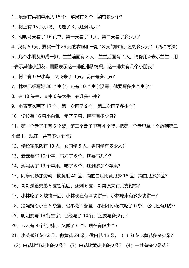 【2025秋新版】一年级上册口算综合练习题100道+应用题100道-一上数学好创网-专注优质VIP网课 网络创业落地实操课程资源分享 – 每天更新_高质量项目输出好创网