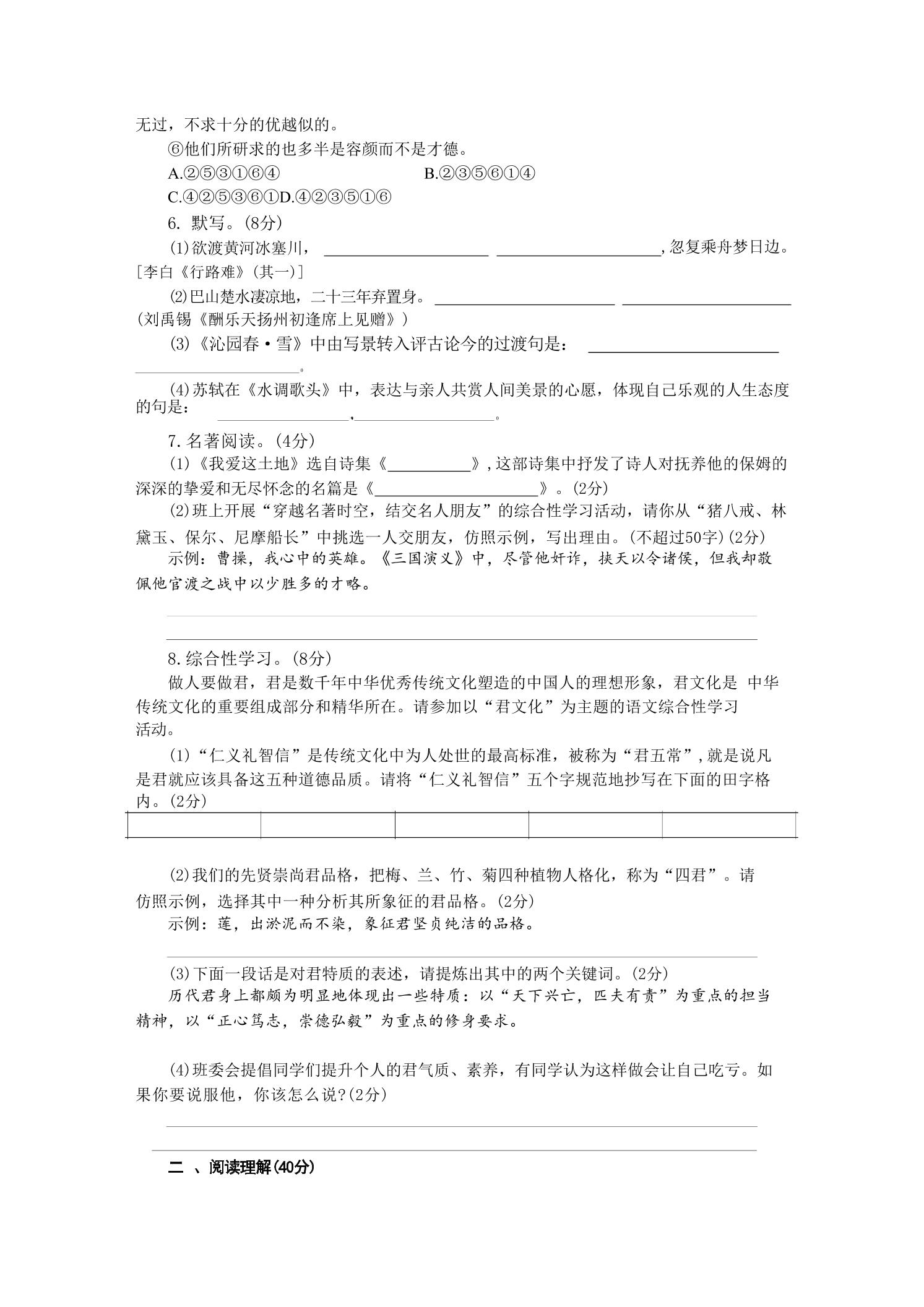 九年级上语文第二单元检测卷好创网-专注优质VIP网课 网络创业落地实操课程资源分享 – 每天更新_高质量项目输出好创网