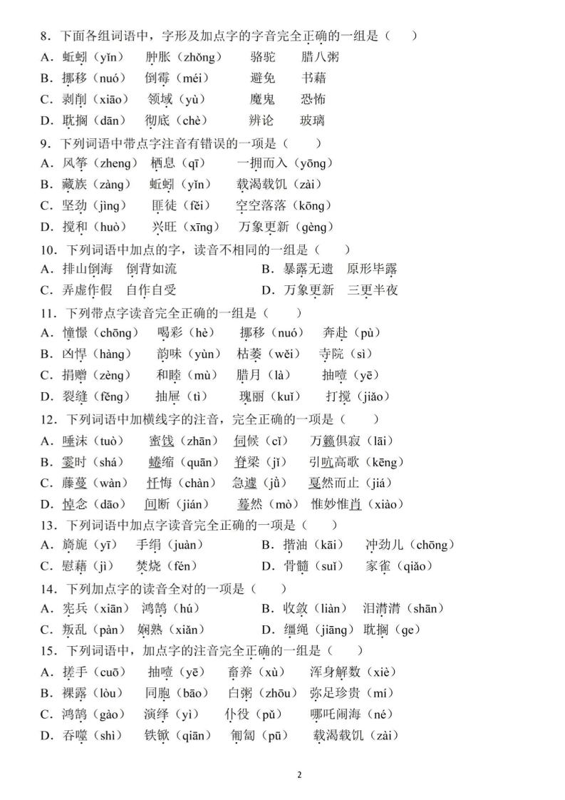 《小升初语文字音重点专项训练》好创网-专注优质VIP网课 网络创业落地实操课程资源分享 – 每天更新_高质量项目输出好创网