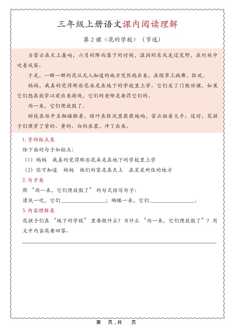 25新三上语文期中课内阅读理解专项（含答案16页）好创网-专注优质VIP网课 网络创业落地实操课程资源分享 – 每天更新_高质量项目输出好创网