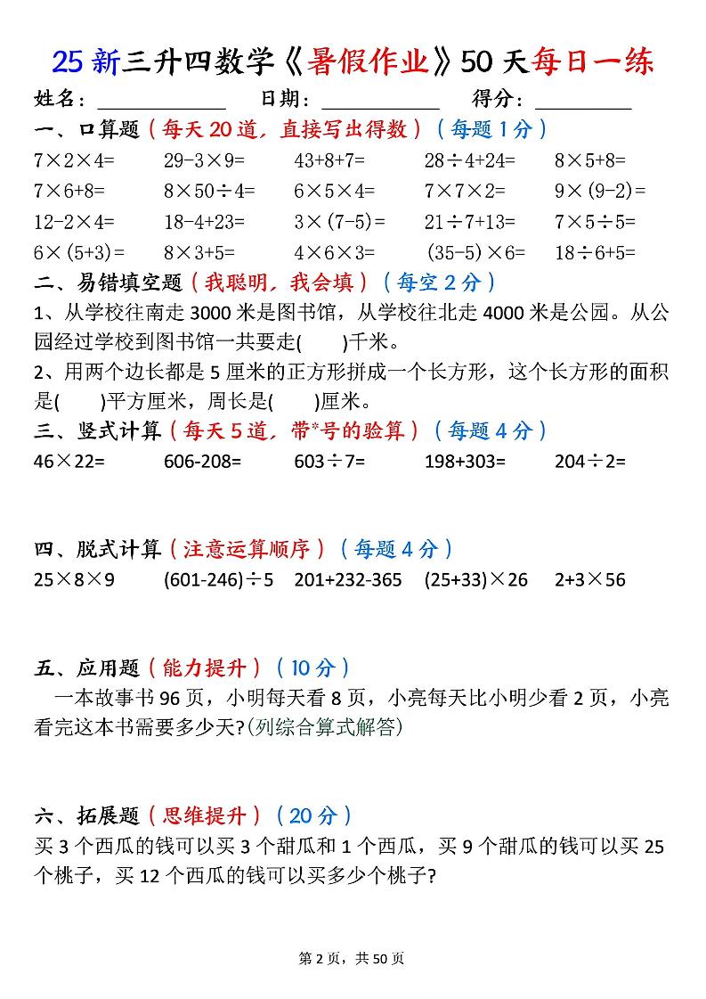 三升四数学《暑假作业》50页-四上数学好创网-专注优质VIP网课 网络创业落地实操课程资源分享 – 每天更新_高质量项目输出好创网