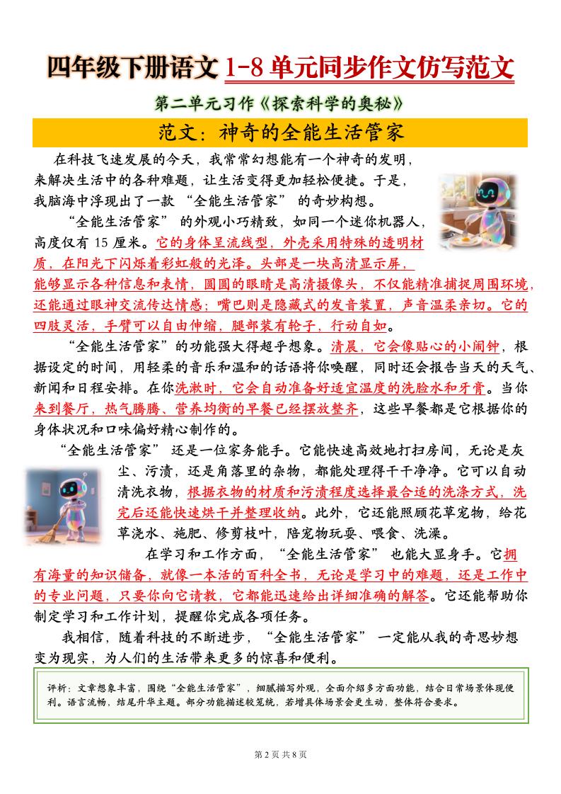 四下语文1-8单元同步作文仿写范文8页好创网-专注优质VIP网课 网络创业落地实操课程资源分享 – 每天更新_高质量项目输出好创网