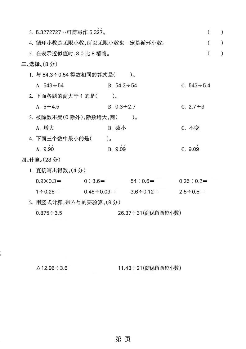 五年级上数学第三单元测试卷3《人教版》好创网-专注优质VIP网课 网络创业落地实操课程资源分享 – 每天更新_高质量项目输出好创网