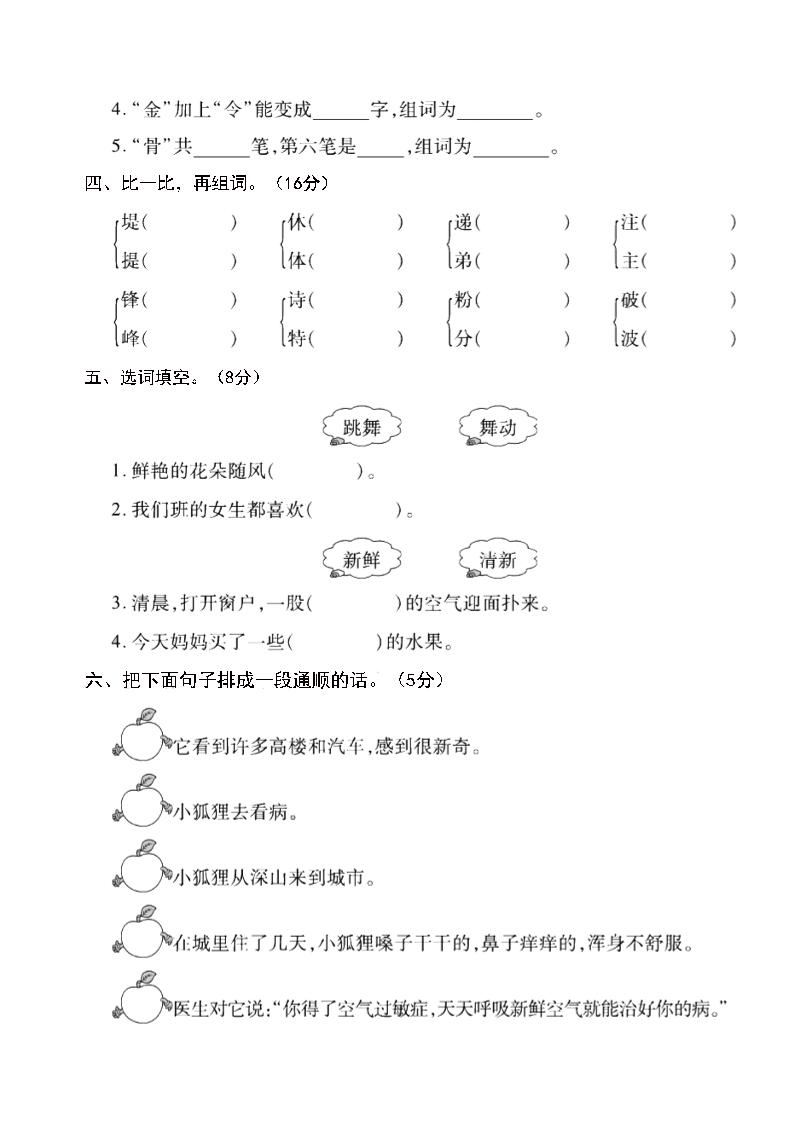 二年级下语文第一次月考名校梳理卷-5好创网-专注优质VIP网课 网络创业落地实操课程资源分享 – 每天更新_高质量项目输出好创网