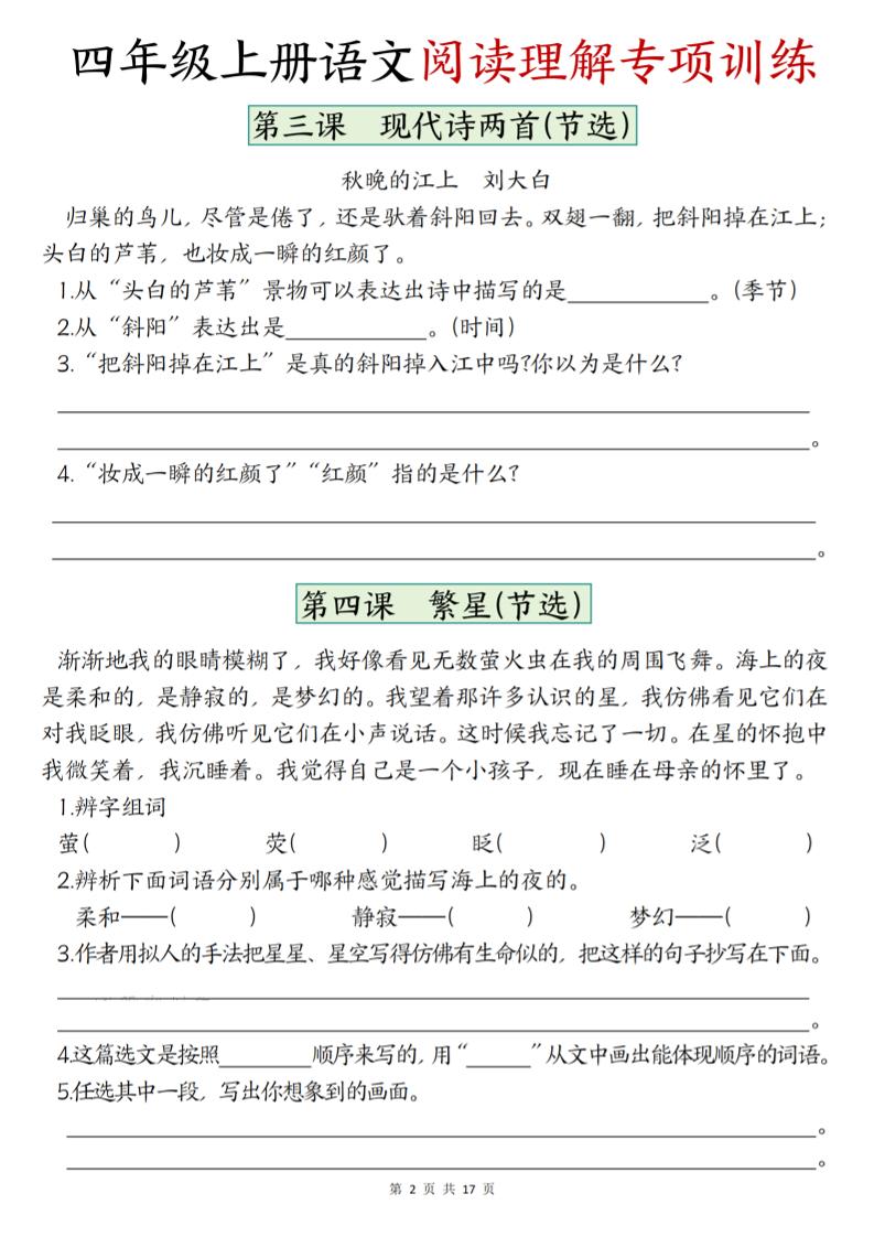 四上语文1-8单元阅读理解专项训练（含答案17页）好创网-专注优质VIP网课 网络创业落地实操课程资源分享 – 每天更新_高质量项目输出好创网