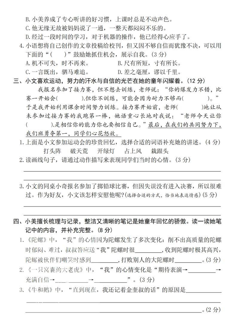 四年级上语文第六单元测试卷4好创网-专注优质VIP网课 网络创业落地实操课程资源分享 – 每天更新_高质量项目输出好创网