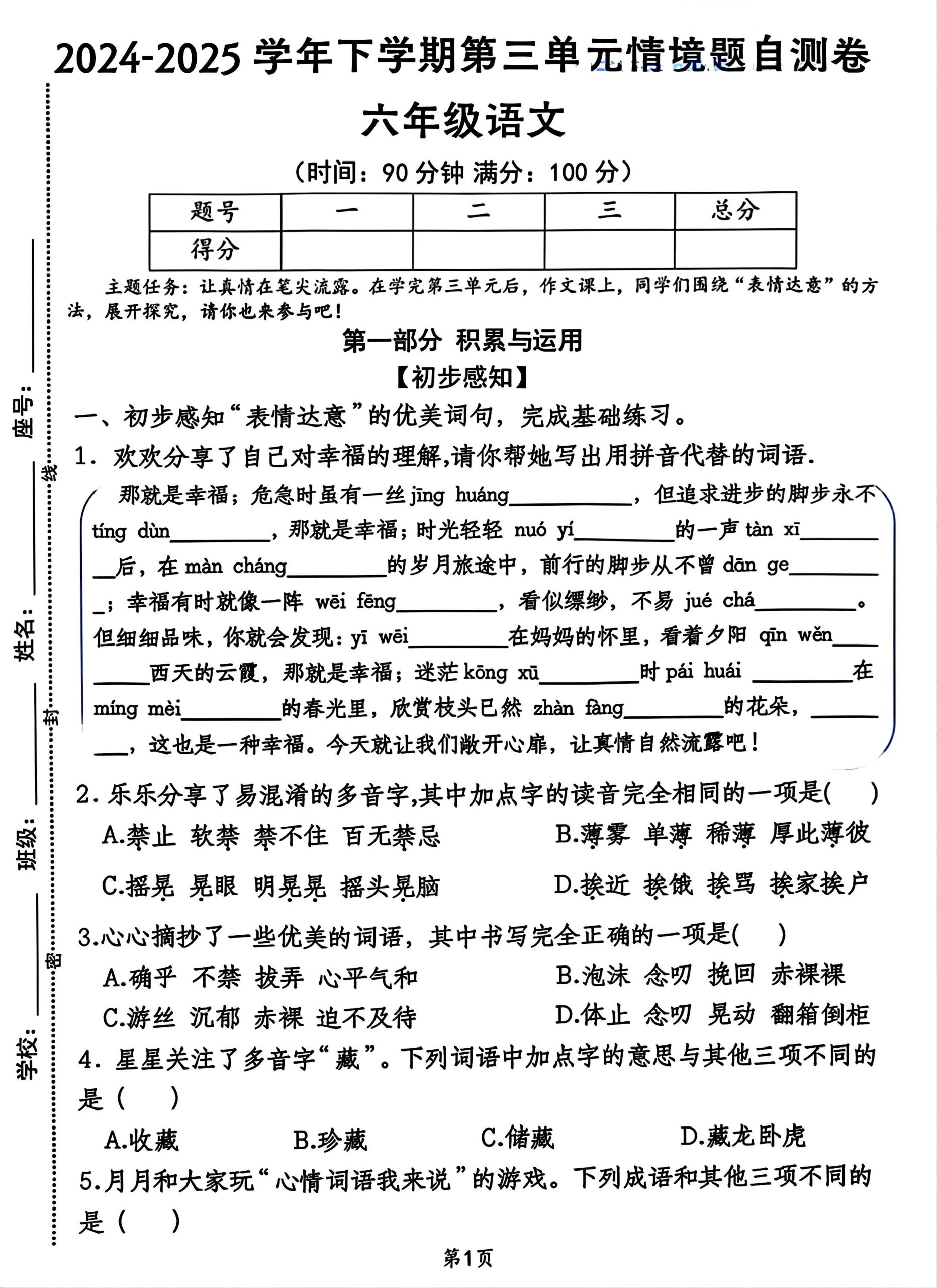 2025六年级下册语文第三单元情景自测题7页好创网-专注优质VIP网课 网络创业落地实操课程资源分享 – 每天更新_高质量项目输出好创网