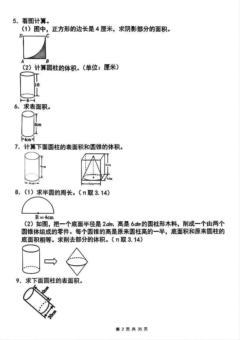 【人教版】六下数学期中复习四大专题精炼(专题四：图形计算)(已优化)好创网-专注优质VIP网课 网络创业落地实操课程资源分享 – 每天更新_高质量项目输出好创网