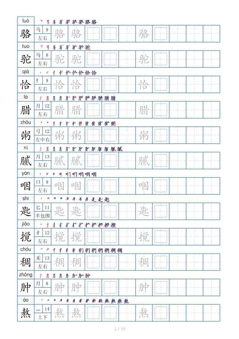 六年级下语文生字表120个，字帖10页好创网-专注优质VIP网课 网络创业落地实操课程资源分享 – 每天更新_高质量项目输出好创网