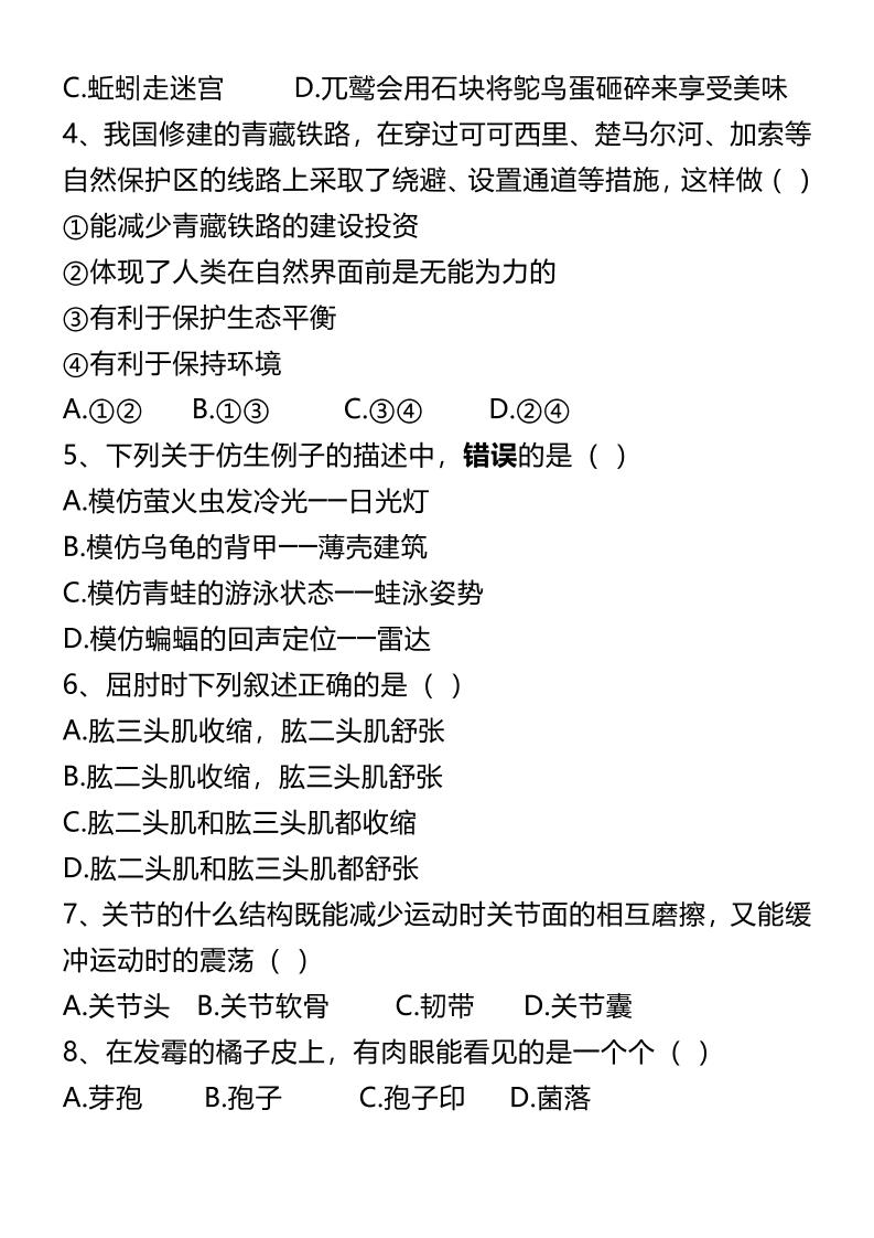 【2025秋新版】八年级上册期末考试生物试卷好创网-专注优质VIP网课 网络创业落地实操课程资源分享 – 每天更新_高质量项目输出好创网
