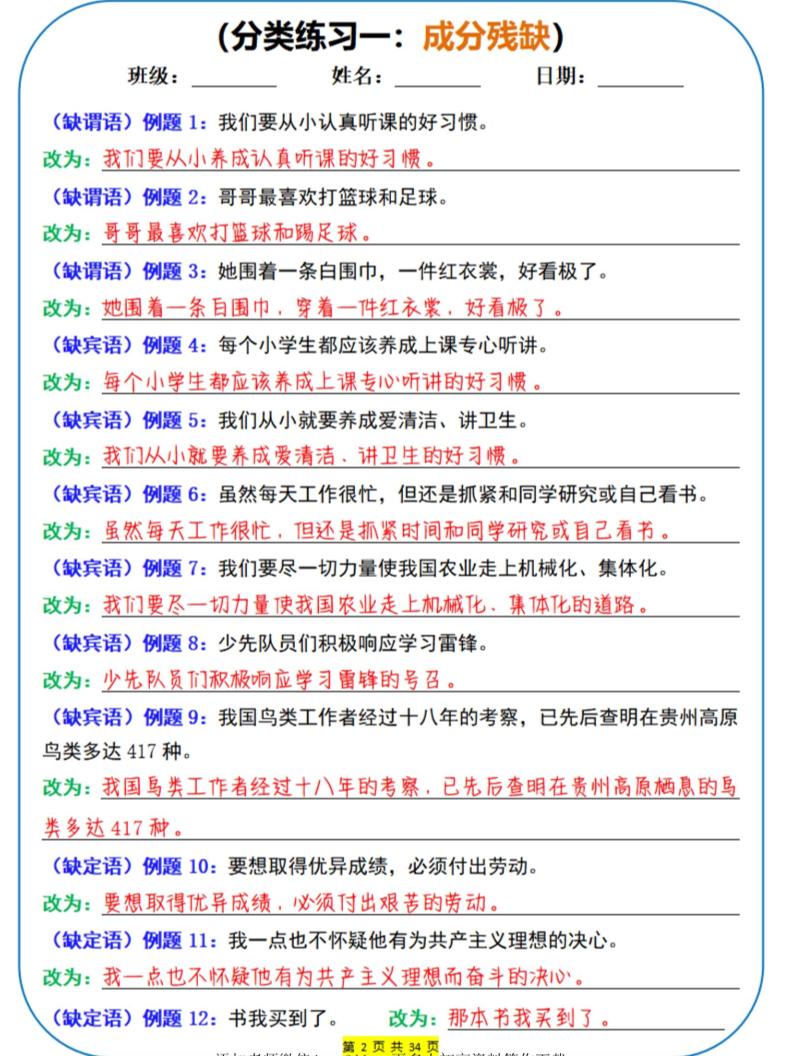 三年级下语文修改病句专项拔高训练小纸条好创网-专注优质VIP网课 网络创业落地实操课程资源分享 – 每天更新_高质量项目输出好创网