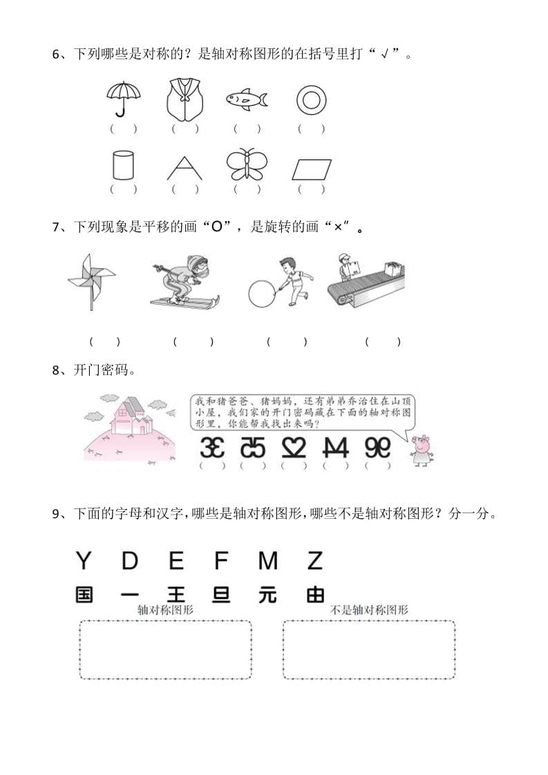 二年级下数学图形运动易错难题归总好创网-专注优质VIP网课 网络创业落地实操课程资源分享 – 每天更新_高质量项目输出好创网