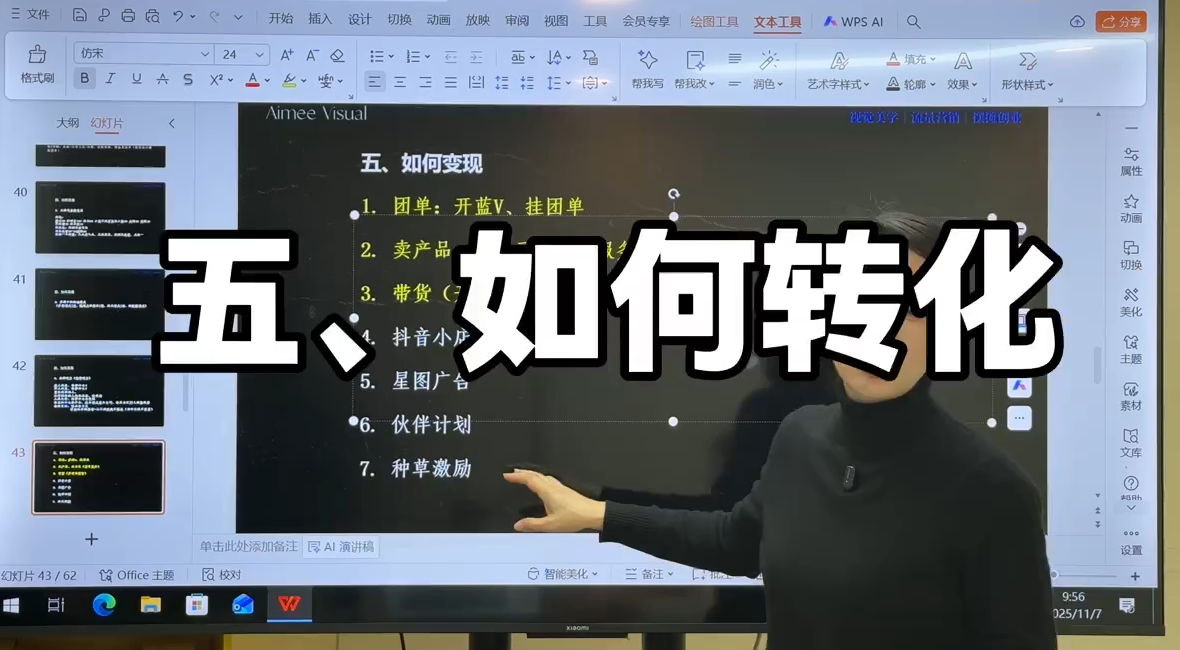 爱密老师·抖音从0到1运营变现课(更新11月)好创网-专注优质VIP网课 网络创业落地实操课程资源分享 – 每天更新_高质量项目输出好创网