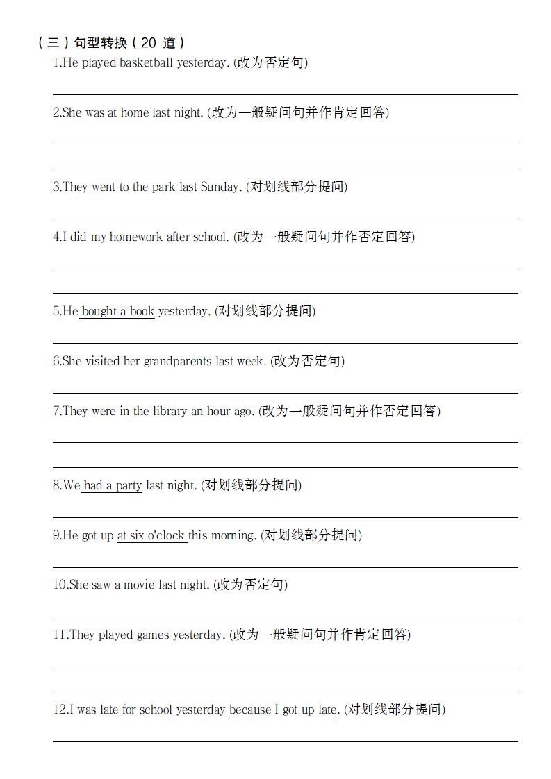 【英语】【通用】六年级下册英语一般过去时测试100道好创网-专注优质VIP网课 网络创业落地实操课程资源分享 – 每天更新_高质量项目输出好创网
