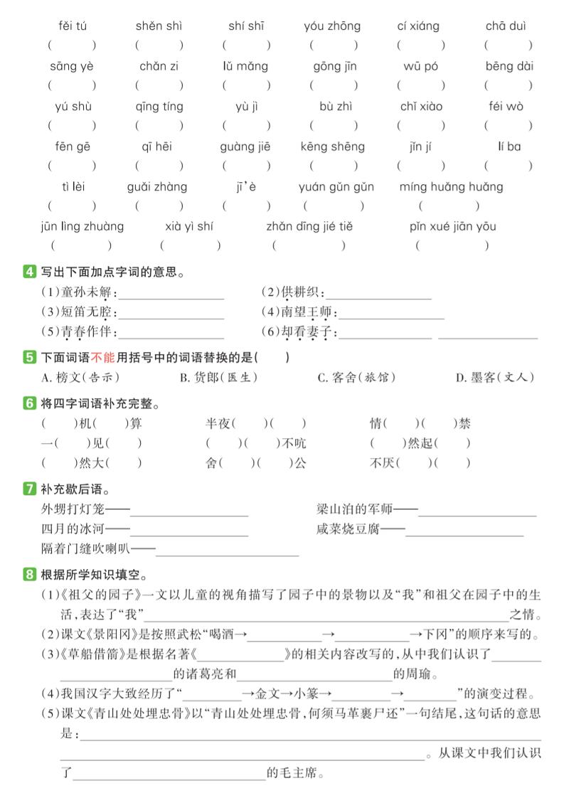 五下语文期中复习基础知识过关练（1-4单元）好创网-专注优质VIP网课 网络创业落地实操课程资源分享 – 每天更新_高质量项目输出好创网