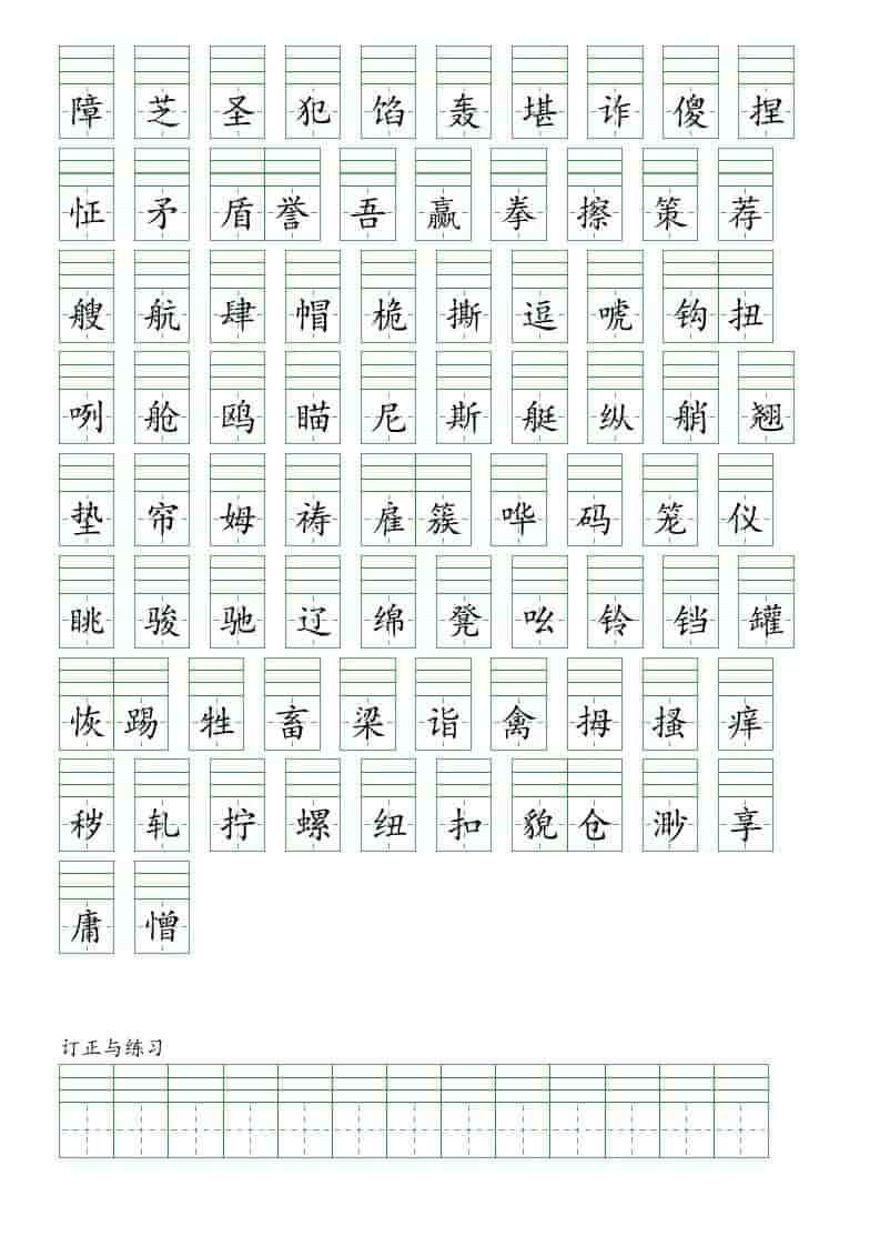 五年级下语文一类字注音练习好创网-专注优质VIP网课 网络创业落地实操课程资源分享 – 每天更新_高质量项目输出好创网