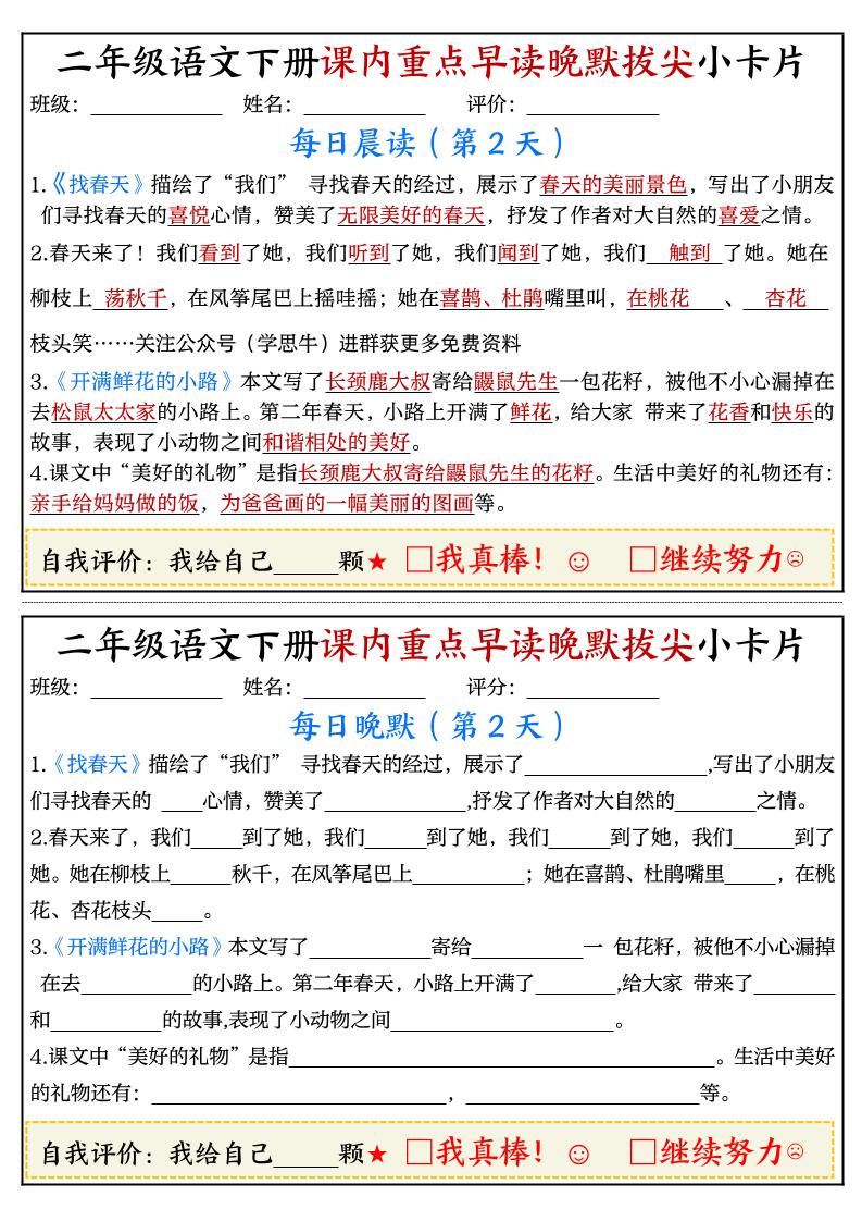 二下语文期末复习课内重点早读晚默拔尖小卡片15页好创网-专注优质VIP网课 网络创业落地实操课程资源分享 – 每天更新_高质量项目输出好创网