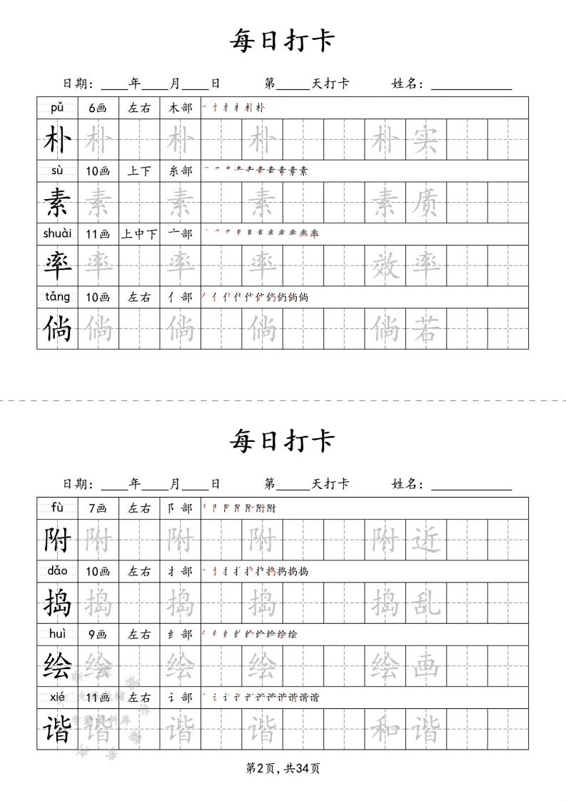 四下语文识字表34页二类字好创网-专注优质VIP网课 网络创业落地实操课程资源分享 – 每天更新_高质量项目输出好创网
