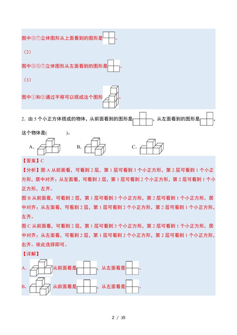 四下数学期中复习·终极压轴版（解析版）北师大版35页好创网-专注优质VIP网课 网络创业落地实操课程资源分享 – 每天更新_高质量项目输出好创网