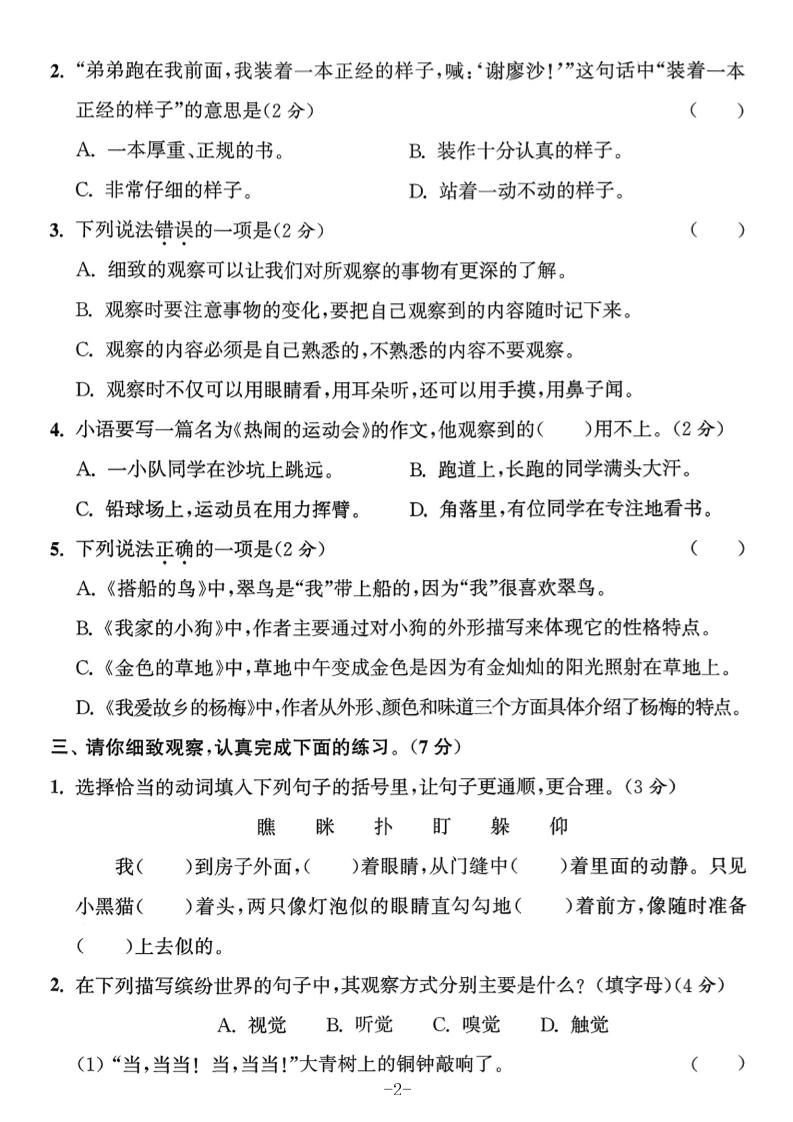 25年三上语文第五单元拔尖测试卷（含答案7页）好创网-专注优质VIP网课 网络创业落地实操课程资源分享 – 每天更新_高质量项目输出好创网