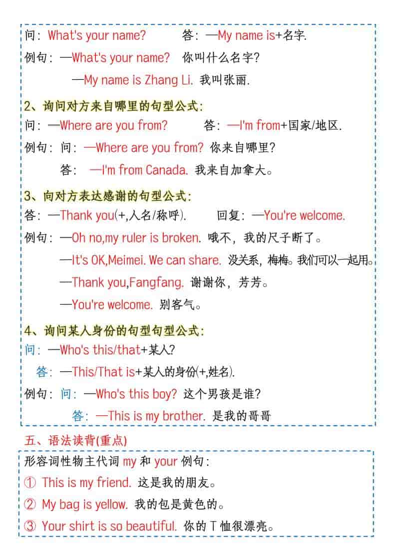 三年级下英语1-6单元知识点《人教版PEP》好创网-专注优质VIP网课 网络创业落地实操课程资源分享 – 每天更新_高质量项目输出好创网