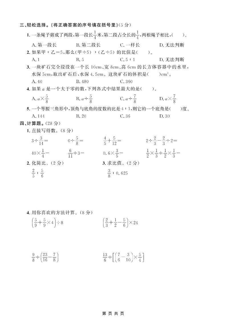 五年级上数学期末测试卷2《青岛54版》好创网-专注优质VIP网课 网络创业落地实操课程资源分享 – 每天更新_高质量项目输出好创网