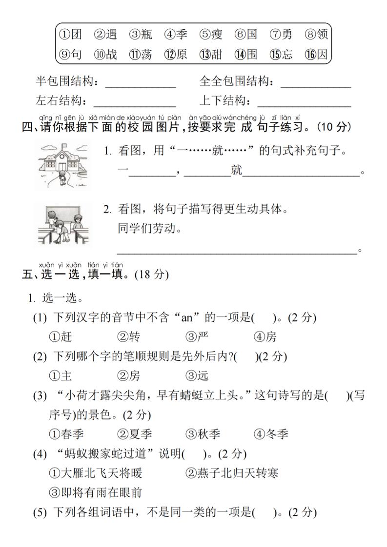 25年一年级下册语文期末真题测试卷好创网-专注优质VIP网课 网络创业落地实操课程资源分享 – 每天更新_高质量项目输出好创网