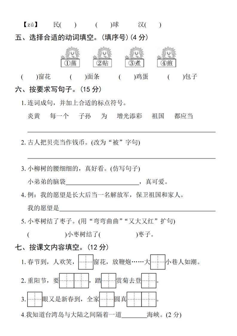 25学年二下语文第三单元拔尖检测卷（4页）好创网-专注优质VIP网课 网络创业落地实操课程资源分享 – 每天更新_高质量项目输出好创网