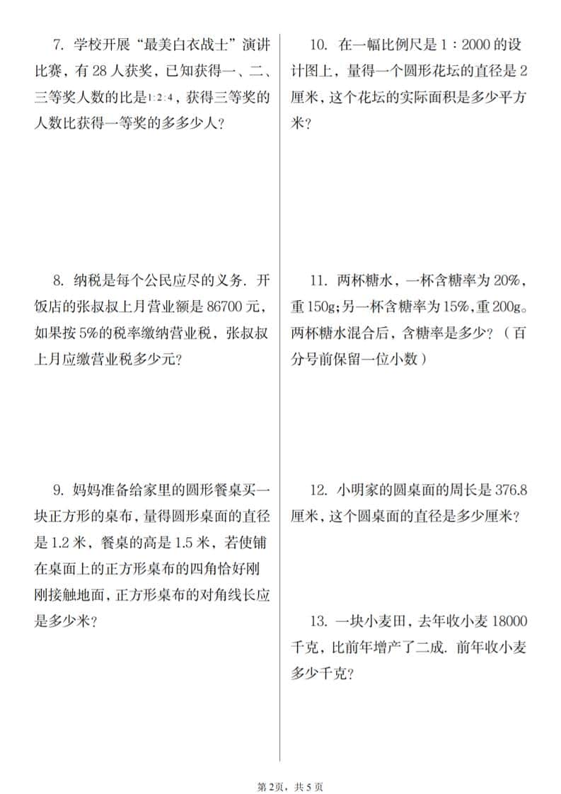 六年级上数学期末解决问题应用题好创网-专注优质VIP网课 网络创业落地实操课程资源分享 – 每天更新_高质量项目输出好创网